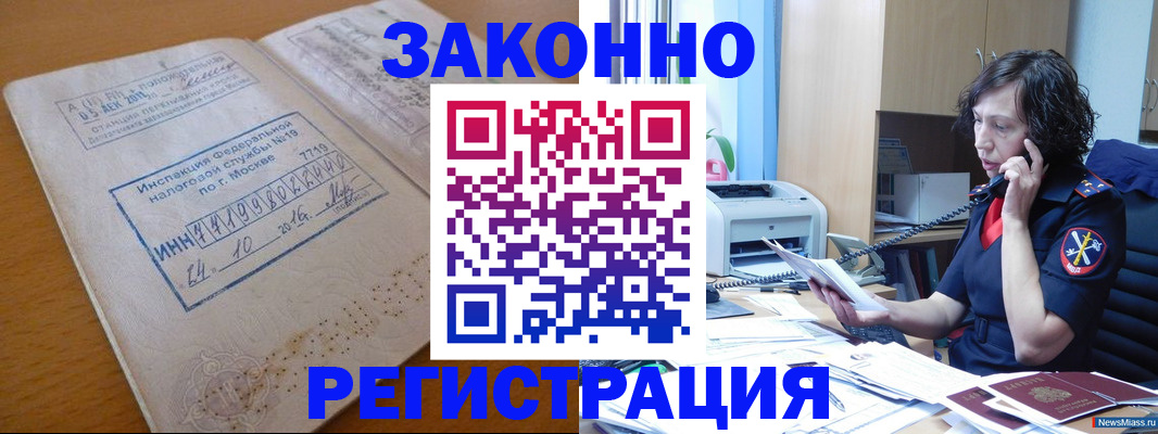 временная регистрация законно в Минеральных Водах