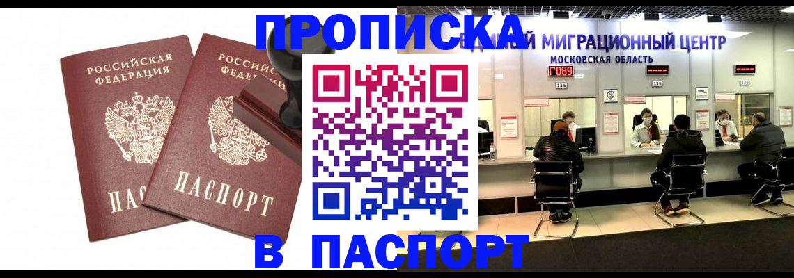 прописка паспорт в Минеральных Водах